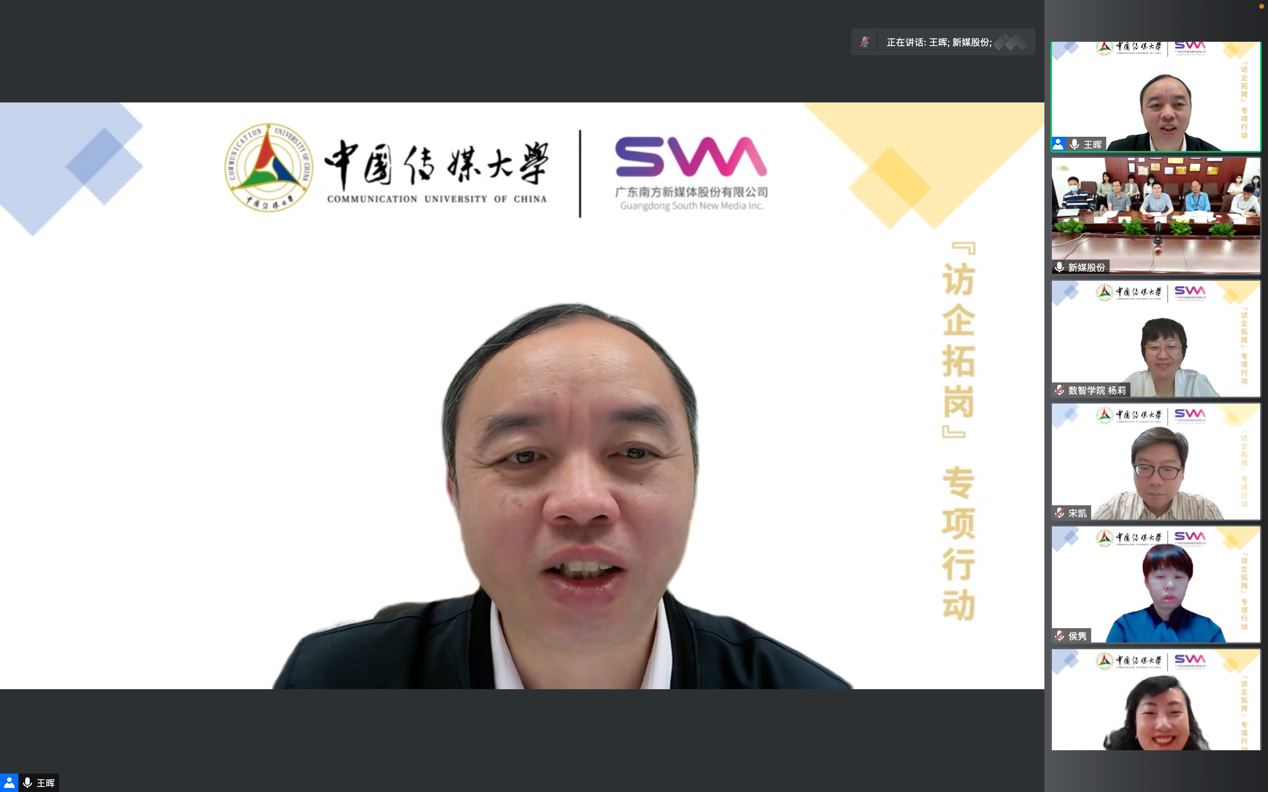 访企拓岗丨王晖副校长带队"云走访