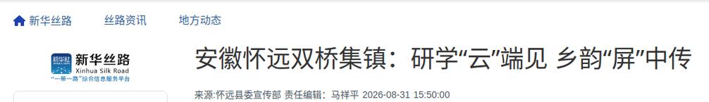 研学"云"端见 乡韵"屏"中传