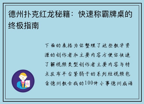 德州扑克红龙秘籍：快速称霸牌桌的终极指南