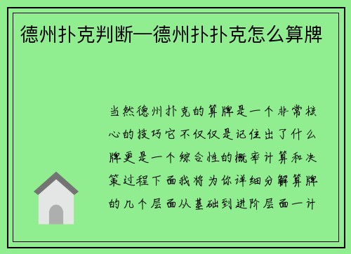 德州扑克判断—德州扑扑克怎么算牌